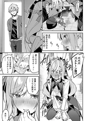 [準特注くろますく (へたれん)] 想いと溢れて狂い咲く_0006
