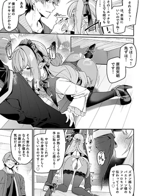 [準特注くろますく (へたれん)] 想いと溢れて狂い咲く_0008