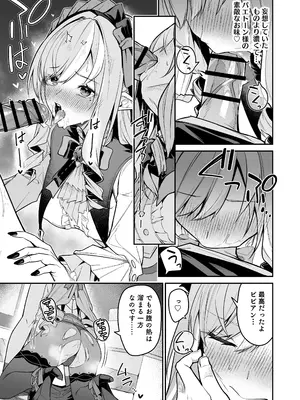 [準特注くろますく (へたれん)] 想いと溢れて狂い咲く_0012