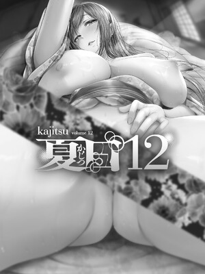 [Cior (ken-1)] 夏日12 [机翻人校汉化] [DL版]_0002