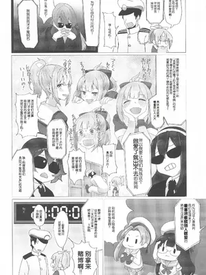 [なかよし産婦人科 (まてつ)] 絶対にSEXしてはいけない鎮守府24時!! - naval base never have sex in： 24 hours (艦隊これくしょん-艦これ-)[中国翻译]_0003