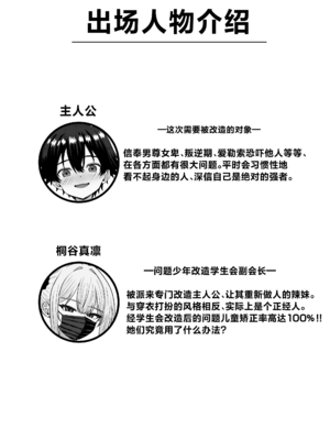 [ぺにぺろん] 問題児更生生徒会 ー連続搾精による人格矯正の記録ー [中国翻訳]_0003
