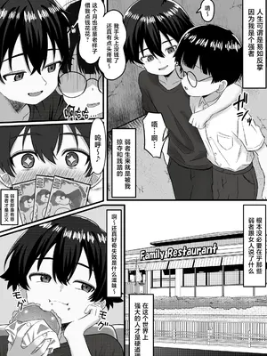 [ぺにぺろん] 問題児更生生徒会 ー連続搾精による人格矯正の記録ー [中国翻訳]_0005