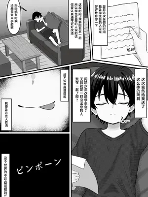 [ぺにぺろん] 問題児更生生徒会 ー連続搾精による人格矯正の記録ー [中国翻訳]_0007