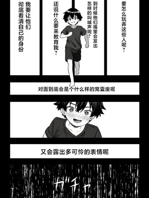 [ぺにぺろん] 問題児更生生徒会 ー連続搾精による人格矯正の記録ー [中国翻訳]_0008
