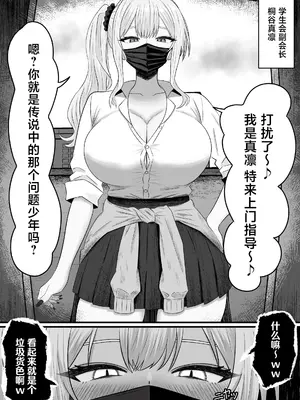 [ぺにぺろん] 問題児更生生徒会 ー連続搾精による人格矯正の記録ー [中国翻訳]_0009
