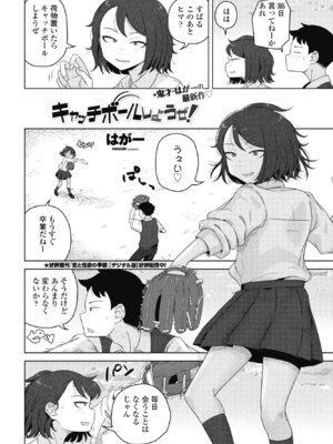 [はがー] キャッチボールしようぜ！ (COMICペンギンクラブ 2026年7月号)_002