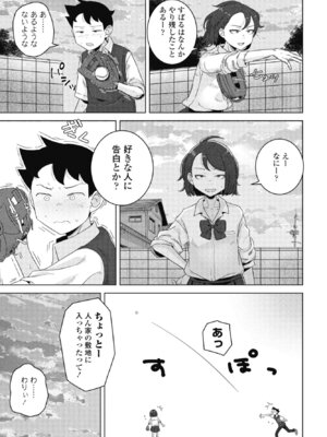 [はがー] キャッチボールしようぜ！ (COMICペンギンクラブ 2026年7月号)_003