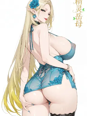 [XXAO] 精灵岳母 1 [AI Generated]