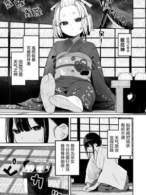 [ざんどろ] 神様の性事情｜神明的性事 [暴碧汉化组]_0004