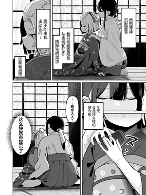 [ざんどろ] 神様の性事情｜神明的性事 [暴碧汉化组]_0005