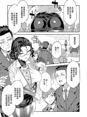 [水龍敬] 課長槍間繰子 STEP4 (コミックホットミルク 2026年8月号) [中国翻訳] [DL版]_0003