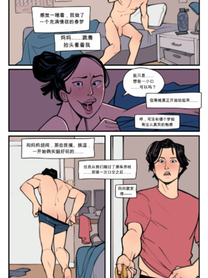 [Not Enough Milk] My Manic Mother [流年个人机翻]_003