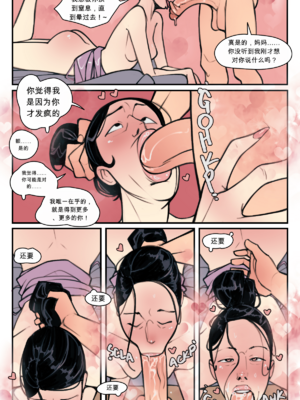 [Not Enough Milk] My Manic Mother [流年个人机翻]_007