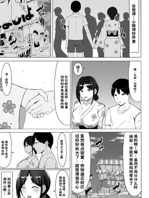 [マスタード帝国 (ゆーろぴあ)] 四畳半の俺の部屋で母ちゃんと住むことになった話 2【AI翻译】_006