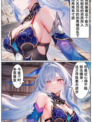 [Shinkualtt] 清冷师尊镜流的淫堕調教 [AI Generated]_004