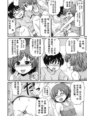 [高永浩平] ちいさめバカンス [DL版][ㄟ哀姬番]_zh-TW-008