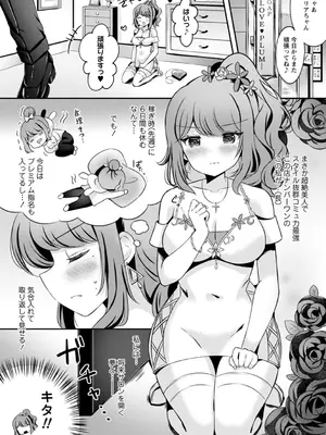 [こーた。] パパ活カノジョ♡＋デジタル特装版特典 [DL版]_0010