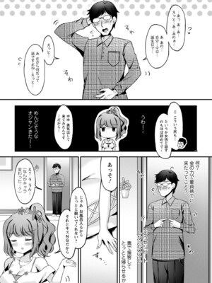 [こーた。] パパ活カノジョ♡＋デジタル特装版特典 [DL版]_0012