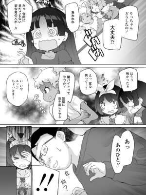 [オオカミうお] [緊急]現役SCちゃんの日常がヤバすぎる [DL版]_0007