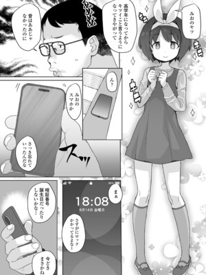 [オオカミうお] [緊急]現役SCちゃんの日常がヤバすぎる [DL版]_0010