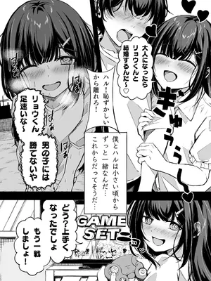 [うじむ] きみはずっと幼馴染_0003