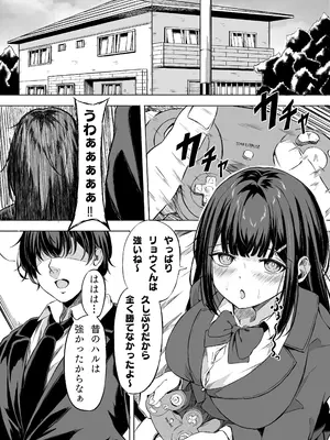 [うじむ] きみはずっと幼馴染_0008