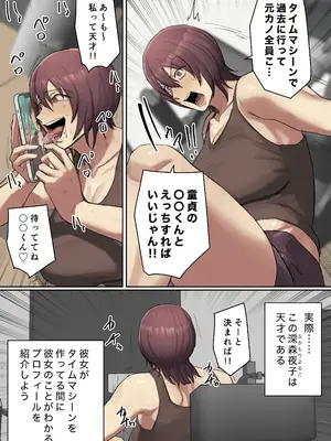 [ちょっとB専] 過去に行って君の童貞奪っちゃお!! [フルカラー版]_0007
