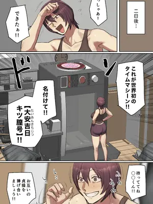 [ちょっとB専] 過去に行って君の童貞奪っちゃお!! [フルカラー版]_0009