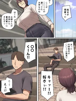 [ちょっとB専] 過去に行って君の童貞奪っちゃお!! [フルカラー版]_0010