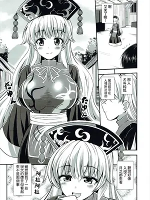 (C92) [すきやきクラブ (孝治)] 純狐淫夢 (東方Project) [明稿昨拖漢化組]_0002