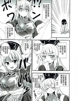 (C92) [すきやきクラブ (孝治)] 純狐淫夢 (東方Project) [明稿昨拖漢化組]_0004