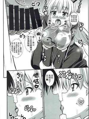 (C92) [すきやきクラブ (孝治)] 純狐淫夢 (東方Project) [明稿昨拖漢化組]_0009
