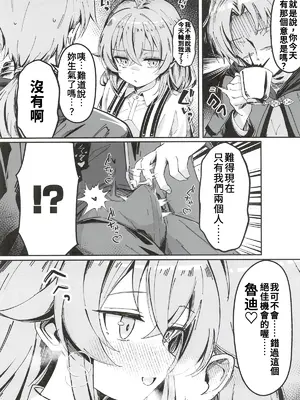 (C107) [NAK] 今宵はちょっとエッチなことしてもいいですか？専用オナホールとして... 3 (無職転生 ～異世界行ったら本気だす～) [中国翻訳]_0004
