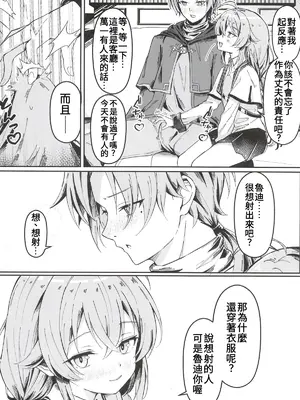 (C107) [NAK] 今宵はちょっとエッチなことしてもいいですか？専用オナホールとして... 3 (無職転生 ～異世界行ったら本気だす～) [中国翻訳]_0005