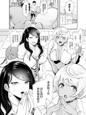 [KNUCKLE HEAD (しょむ)] 白黒ギャル先輩’sがエッチを懇願してきた!!! [中国翻訳] [DL版]_0007
