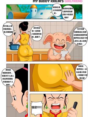 [Super Melons] My buddy Krilin’s girlfriend 1(Dragon Ball Z)｜ 我的兄弟克林的女朋友 1 (龙珠Z)[狄更斯翻译]_0005