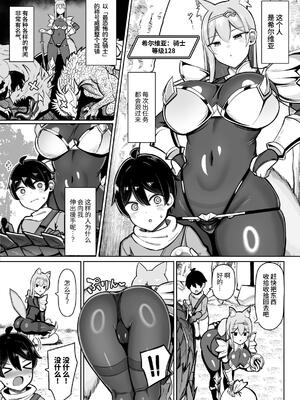 [ふらいでぃっしゅ (じゃっこ)] 最強女騎士 よわよわ勇者にあまあま射精修行 [カラス]_0005