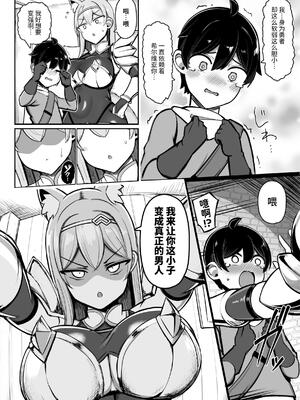 [ふらいでぃっしゅ (じゃっこ)] 最強女騎士 よわよわ勇者にあまあま射精修行 [カラス]_0008