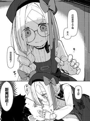 [めーふまどー (拝一樹)] 無表情主様好き好き金継ぎ人形｜面无表情但其实最喜欢金缮主人的人偶KT [吗喽汉化组]_0002