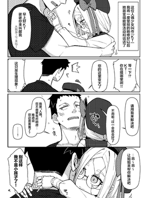 [めーふまどー (拝一樹)] 無表情主様好き好き金継ぎ人形｜面无表情但其实最喜欢金缮主人的人偶KT [吗喽汉化组]_0003