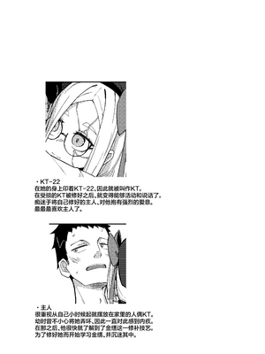 [めーふまどー (拝一樹)] 無表情主様好き好き金継ぎ人形｜面无表情但其实最喜欢金缮主人的人偶KT [吗喽汉化组]_0004