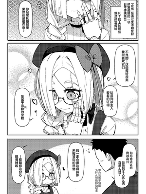 [めーふまどー (拝一樹)] 無表情主様好き好き金継ぎ人形｜面无表情但其实最喜欢金缮主人的人偶KT [吗喽汉化组]_0008