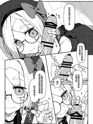 [めーふまどー (拝一樹)] 無表情主様好き好き金継ぎ人形｜面无表情但其实最喜欢金缮主人的人偶KT [吗喽汉化组]_0009