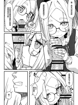 [めーふまどー (拝一樹)] 無表情主様好き好き金継ぎ人形｜面无表情但其实最喜欢金缮主人的人偶KT [吗喽汉化组]_0010