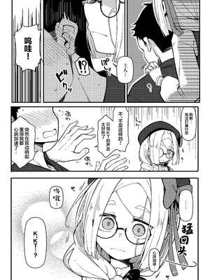 [めーふまどー (拝一樹)] 無表情主様好き好き金継ぎ人形｜面无表情但其实最喜欢金缮主人的人偶KT [吗喽汉化组]_0012