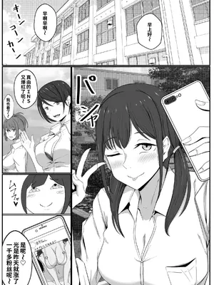 [サークル369] 巨乳インフルエンサーは中年のおっさんに敗北する [COW个人汉化]_0002