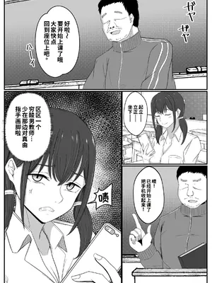 [サークル369] 巨乳インフルエンサーは中年のおっさんに敗北する [COW个人汉化]_0004