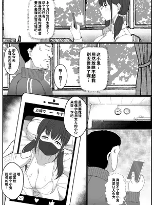 [サークル369] 巨乳インフルエンサーは中年のおっさんに敗北する [COW个人汉化]_0005