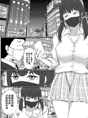 [サークル369] 巨乳インフルエンサーは中年のおっさんに敗北する [COW个人汉化]_0006